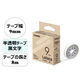 カシオ CASIO ラテコ 詰替え用テープ 幅9mm 半透明ラベル 黒文字 5個 8m巻 XB-9MX