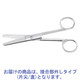 外科剪刀　ハズシ/片尖/直/140mm　MY-9132AM　メドライフ