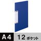 アスクル クリアファイル A4タテ 12ポケット ブルー 青 固定式 ユーロスタイル オリジナル