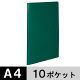 クリアファイル 固定式10ポケット 10冊 A4タテ 不透明表紙 グリーン オリジナル