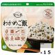 【非常食】 アルファー食品 安心米わかめご飯 114217621 5年10ヶ月保存 1セット（15食入）