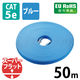 LANケーブル 50m cat5e準拠 薄型 厚さ:1.2mm ブルー LD-CTFS/BU50 エレコム 1本