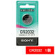 ソニー　リチウムコイン電池　CR2032-ECO