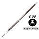 スタイルフィットリフィル芯 シグノインク 0.28mm 黒 ボールペン替芯 UMR-109-28 三菱鉛筆uni ユニ