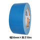 【ガムテープ】 カラークラフトテープ No.500WC 幅50mm×長さ50m 青 積水化学工業 1巻