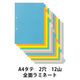 全面ラミネートカラーインデックス2穴 A4タテ 12山 10組 アスクル  オリジナル