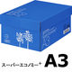 コピー用紙　マルチペーパー　スーパーエコノミー+　A3 1箱（2500枚：500枚入×5冊）　アスクル オリジナル