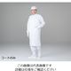 アズワン CRコート・立襟 SC202 LL SC202-XL 1着 1-7031-01