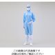 アズワン 無塵衣AS197C フード付 青 L AS197C 1着 1-7865-03