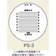 東海産業 スケール・ルーペ目盛板 PS-3 1枚 2-190-03（直送品）