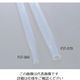 アズワン FEP熱収縮チューブ 7.5φ 10本入り 2-7775-04 1袋(10本)（直送品）