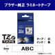 ピータッチ テープ スタンダード 幅9mm 白ラベル(黒文字) TZe-221 1個 ブラザー