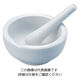 タキシン 磁製乳鉢　φ１８０ｍｍ　乳棒付き 6-549-05 1個