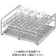 三和化研工業 サンプルチューブ立て(ステンレス製) 5本×5列収納可 SS10-25M 1個 6-780-01