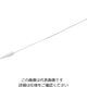 アズワン ラボラン(R)ブラシ ピペット用 11本入 9-840-10 1袋(11本)（直送品）