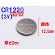 パナソニック　リチウムコイン電池　3V　CR1220P　1箱（5個入）