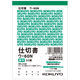 コクヨ 複写簿(カーボン紙必要) 仕切書 B7タテ 50組 ウ-60N 1セット(40冊)