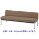 東洋工芸 MC18ロビーベンチ 背付 幅1200mm 座面高385mm ブラウン MC-1812(T7) 1脚