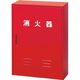 日本ドライケミカル ドライケミカル 消火器収納箱20型2本用 NBー202(II) NB-202-2 1台(1個) 310-6349（直送品）
