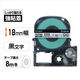 テプラ TEPRA PRO【純正】テープ 強粘着 幅18mm 白ラベル(黒文字) SS18KW 1個 キングジム