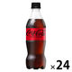 コカ・コーラ　ゼロ　500ml　1箱（24本入）