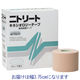 ニトムズ ニトリートキネシオロジーテープ（汎用タイプ） 37.5mm×5m NK-37 1箱（8巻入）