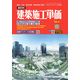 経済調査会 建築施工単価 春号 1冊