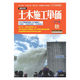 季刊土木施工単価2025年秋号