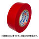 共和 ビニルテープ 幅19mm 長さ20m 赤 HF-534-C 1巻