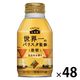 【缶コーヒー】ダイドーブレンド 微糖 世界一のバリスタ監修 260g 1セット（48缶）