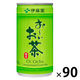 伊藤園 おーいお茶 190g 1セット（90缶） 小容量 お茶 【接客】【来客】【会議】