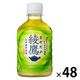 【緑茶】　綾鷹 280ml 1セット（48本）