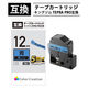 テプラ TEPRA 互換テープ スタンダード 8m巻 幅12mm 青ラベル(黒文字) 1個 カラークリエーション