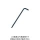 トラスコ中山 TRUSCO ボールポイント六角棒レンチ ロングタイプ 3.0mm TBRL-30 1本 389-6552