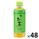 伊藤園 おーいお茶 緑茶 350ml 1セット（48本） お茶 ペットボトル【接客】