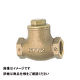 キッツ 青銅製スイングチャッキバルブ10K 10A O-10A 1個 163-6359（直送品）