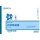 日本法令 建設 38ー1/内訳明細書 38-1 1冊