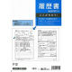 日本法令 労務 11ー2/履歴書 11-2 1冊