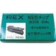 レッキス工業 REX ねじ切り機用パーツ パイプマシンN20A、NS25A、(N・S)40A用 チップ G0NS 1組(3個)（直送品）