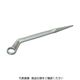 TONE シノ付めがねレンチ(トルシアボルト用)30mm SMN-30M 1丁(1個) 389-3863（直送品）
