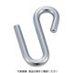トラスコ中山 TRUSCO ペリカンSフック ステンレス製 8mm (1個=1袋) TPS-8 1個(1袋) 300-8894（直送品）