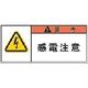 アイマーク IM PL警告表示ラベル 警告:感電注意 APL1-S 1組(10枚) 391-7835（直送品）