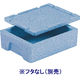 三甲 サンコー 発泡素材コンテナー 760019 EPボックス#15(本体) 青 SK-EP15 B 1個 391-3791（直送品）