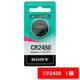 ソニー　リチウムコイン電池CR2450B　ECО　CR2450B-ECO