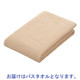 クイックカラーバスタオル　ベージュ　1パック（2枚入）