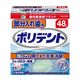 【入れ歯洗浄剤】 部分入れ歯用ポリデント 48錠 入れ歯洗浄剤 Haleonジャパン