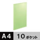 アスクル　クリアファイル　A4タテ　10ポケット　透明表紙　ライトグリーン　黄緑　固定式　クリアホルダー オリジナル