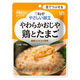 介護食 やわらか食 キユーピー やさしい献立 Y3ー10 やわらかおじや 鶏とたま  1袋