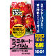 アイリスオーヤマ　ラミネートフィルム　名刺サイズ　帯電防止剤配合(静電気防止)　100μ(ミクロン)　LFT-NC100　1箱（100枚入）