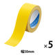 【ガムテープ】 包装用 布テープ No.1535 0.20mm厚 幅50mm×長さ25m 黄 寺岡製作所 1セット（5巻入）